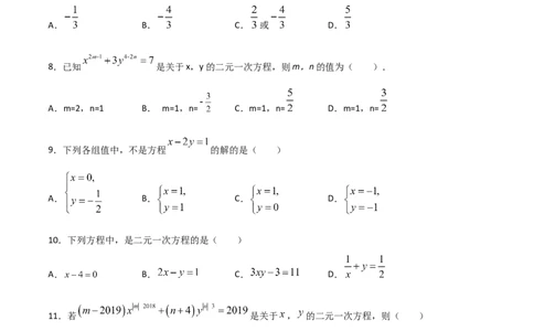 第1课时认识二元一次方程（原卷版）_北师大初中数学_8上-北师大版初中数学_旧版_05习题试卷_1课时练习_同步练习（第1套）