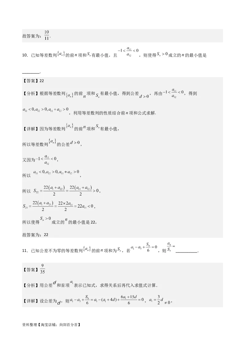 专题6.2等差数列(解析版)_02高考数学_新高考复习资料_2024年新高考资料_一轮复习资料_2024年高考数学一轮复习《考点&bull;题型&bull;技巧》精讲与精练高分突破系列（新高考专用）_答案解析版