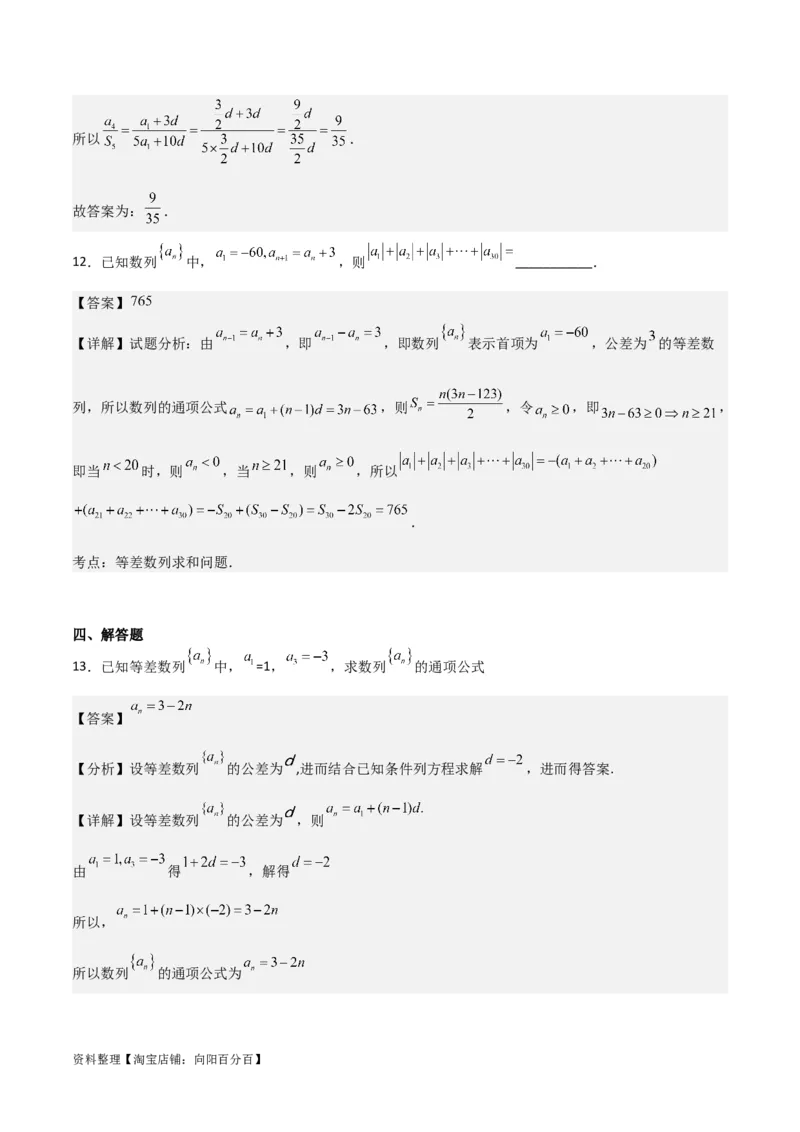 专题6.2等差数列(解析版)_02高考数学_新高考复习资料_2024年新高考资料_一轮复习资料_2024年高考数学一轮复习《考点&bull;题型&bull;技巧》精讲与精练高分突破系列（新高考专用）_答案解析版
