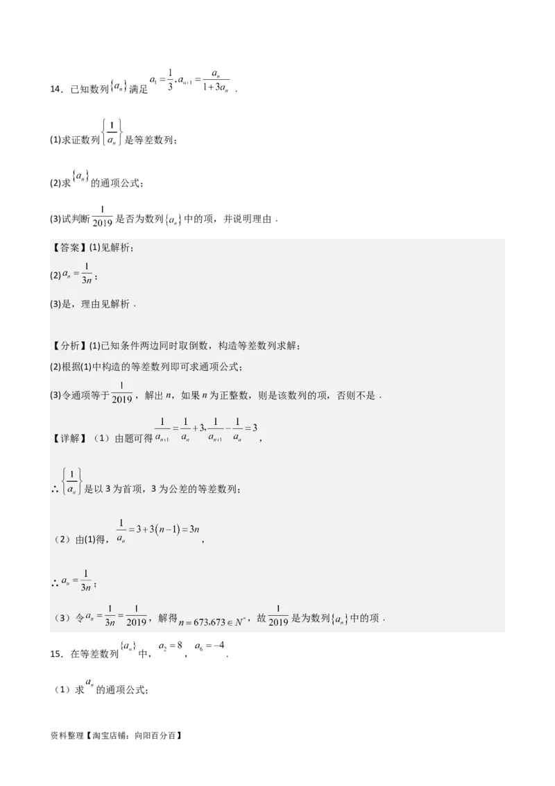 专题6.2等差数列(解析版)_02高考数学_新高考复习资料_2024年新高考资料_一轮复习资料_2024年高考数学一轮复习《考点&bull;题型&bull;技巧》精讲与精练高分突破系列（新高考专用）_答案解析版