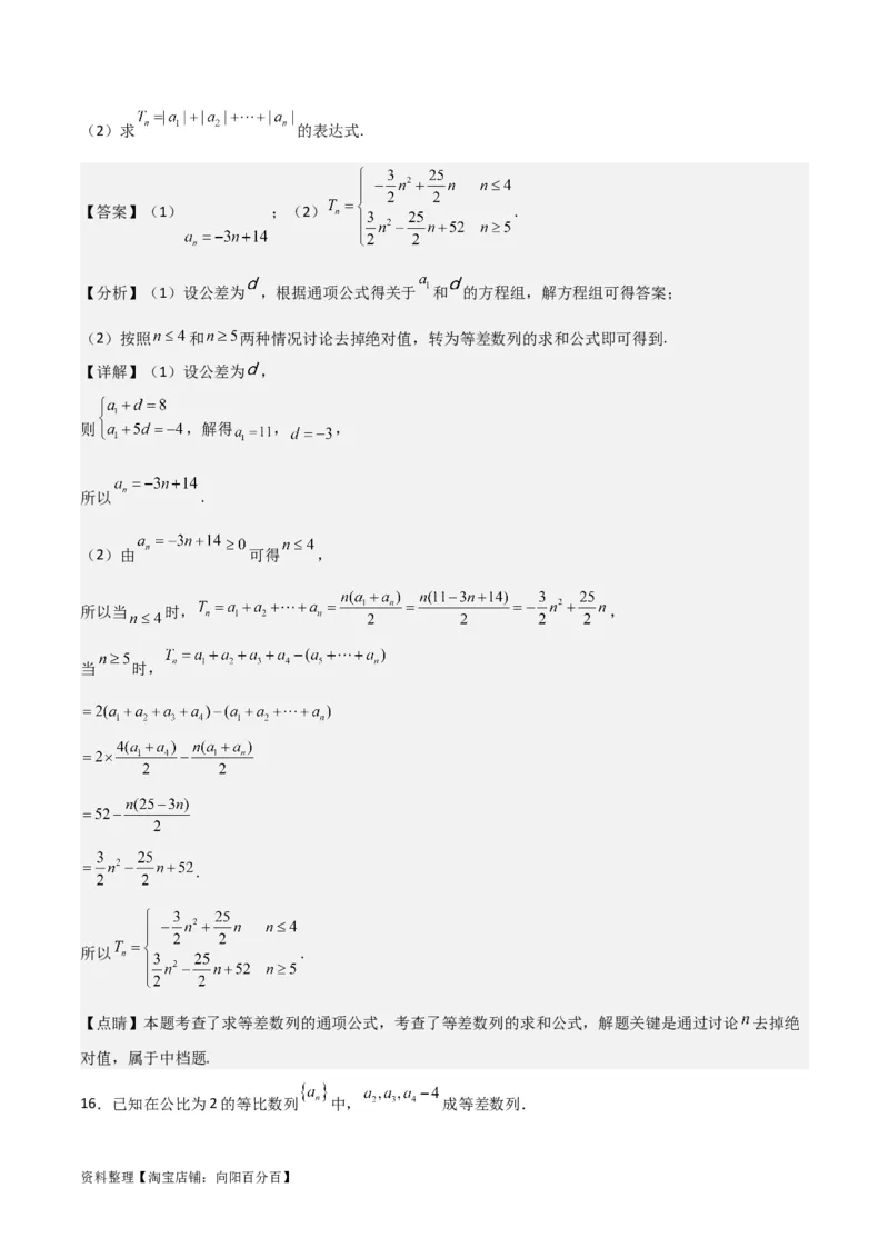 专题6.2等差数列(解析版)_02高考数学_新高考复习资料_2024年新高考资料_一轮复习资料_2024年高考数学一轮复习《考点&bull;题型&bull;技巧》精讲与精练高分突破系列（新高考专用）_答案解析版
