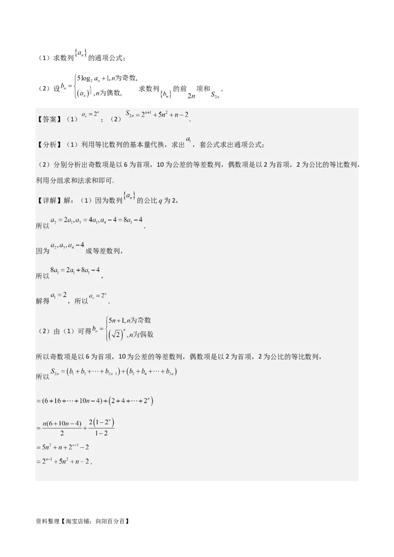 专题6.2等差数列(解析版)_02高考数学_新高考复习资料_2024年新高考资料_一轮复习资料_2024年高考数学一轮复习《考点&bull;题型&bull;技巧》精讲与精练高分突破系列（新高考专用）_答案解析版