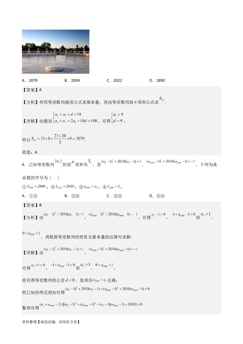 专题6.2等差数列(解析版)_02高考数学_新高考复习资料_2024年新高考资料_一轮复习资料_2024年高考数学一轮复习《考点&bull;题型&bull;技巧》精讲与精练高分突破系列（新高考专用）_答案解析版