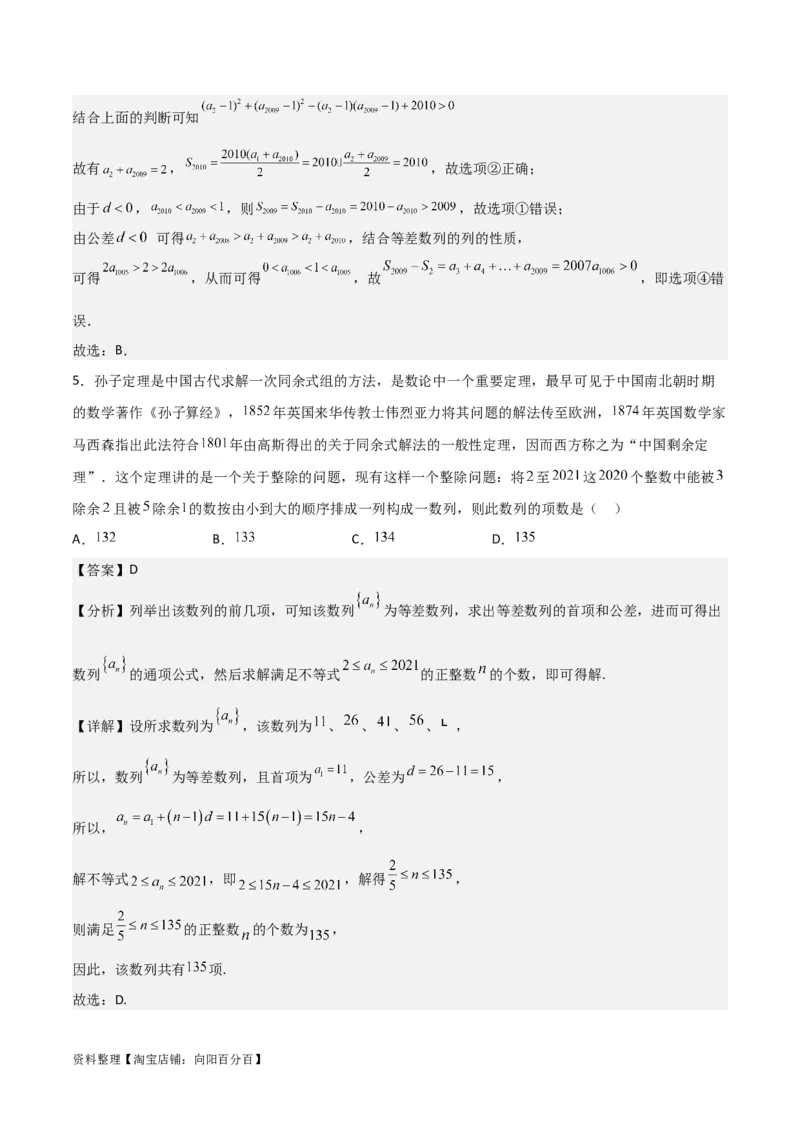 专题6.2等差数列(解析版)_02高考数学_新高考复习资料_2024年新高考资料_一轮复习资料_2024年高考数学一轮复习《考点&bull;题型&bull;技巧》精讲与精练高分突破系列（新高考专用）_答案解析版