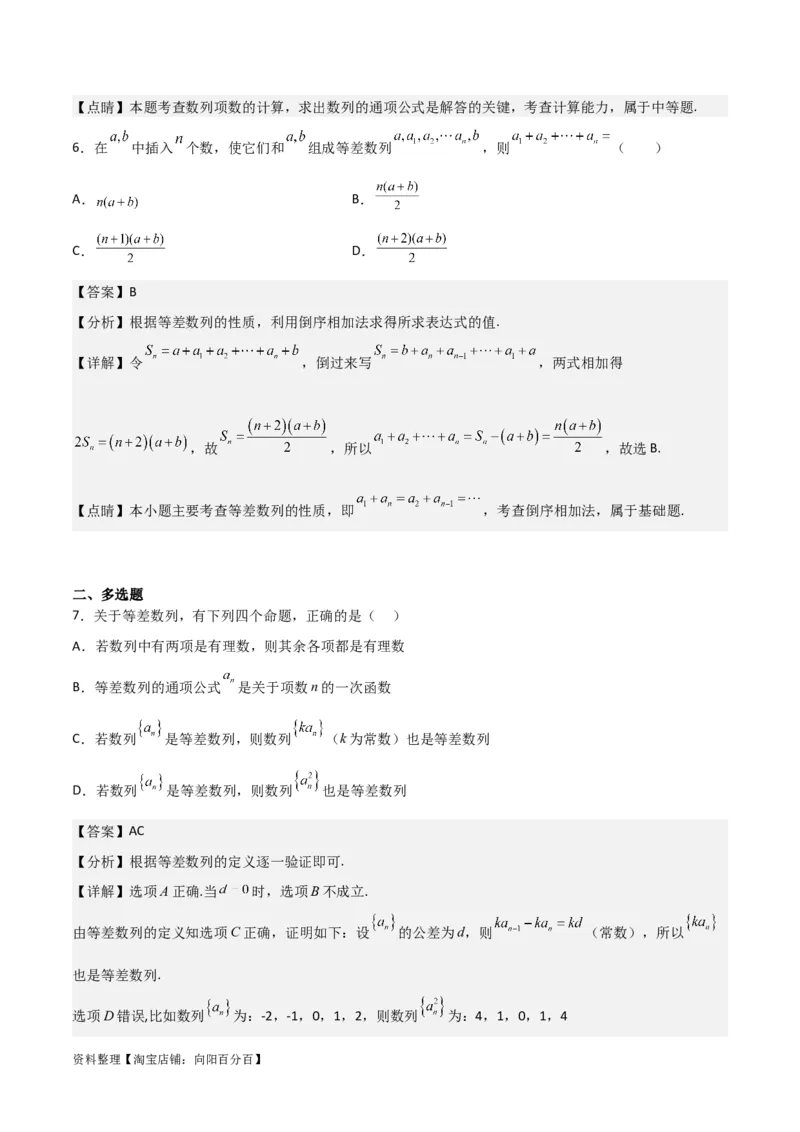 专题6.2等差数列(解析版)_02高考数学_新高考复习资料_2024年新高考资料_一轮复习资料_2024年高考数学一轮复习《考点&bull;题型&bull;技巧》精讲与精练高分突破系列（新高考专用）_答案解析版