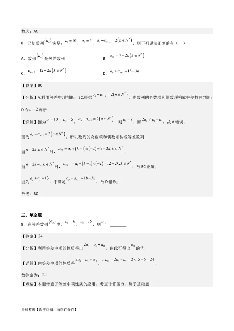 专题6.2等差数列(解析版)_02高考数学_新高考复习资料_2024年新高考资料_一轮复习资料_2024年高考数学一轮复习《考点&bull;题型&bull;技巧》精讲与精练高分突破系列（新高考专用）_答案解析版