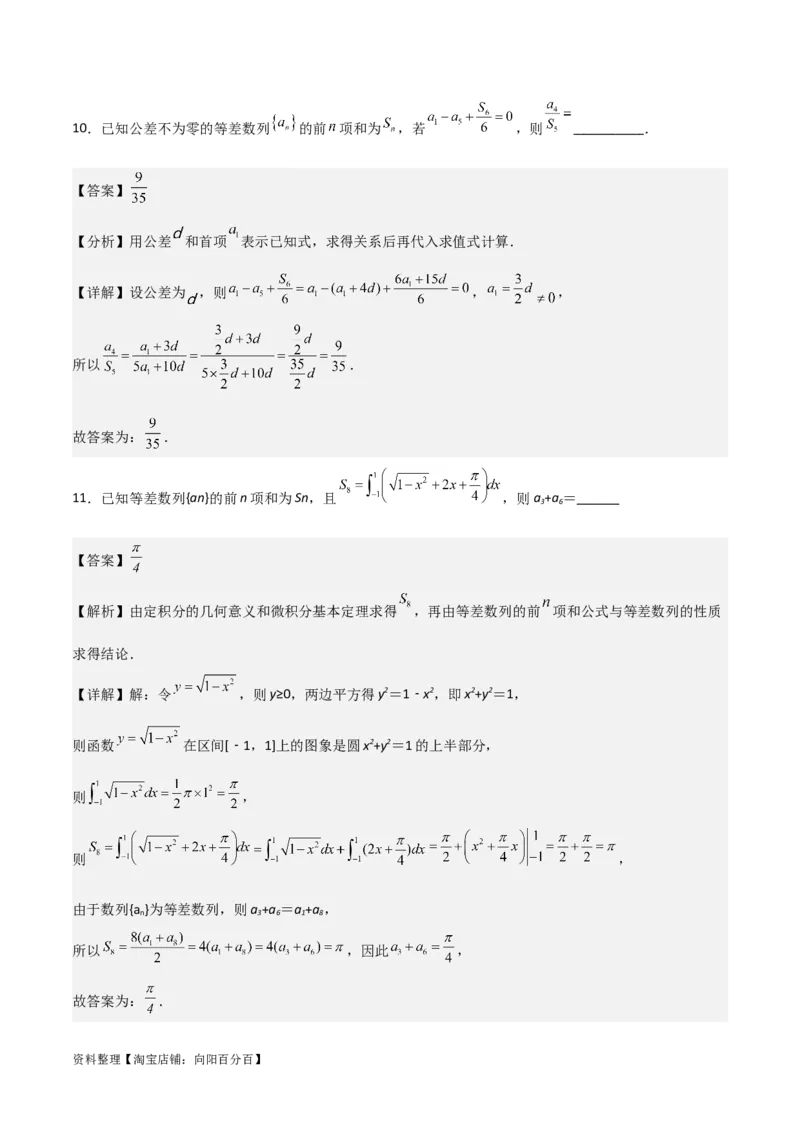 专题6.2等差数列(解析版)_02高考数学_新高考复习资料_2024年新高考资料_一轮复习资料_2024年高考数学一轮复习《考点&bull;题型&bull;技巧》精讲与精练高分突破系列（新高考专用）_答案解析版