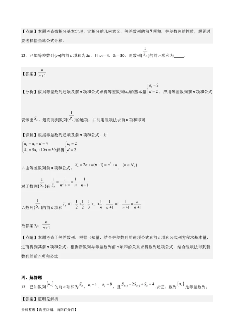 专题6.2等差数列(解析版)_02高考数学_新高考复习资料_2024年新高考资料_一轮复习资料_2024年高考数学一轮复习《考点&bull;题型&bull;技巧》精讲与精练高分突破系列（新高考专用）_答案解析版