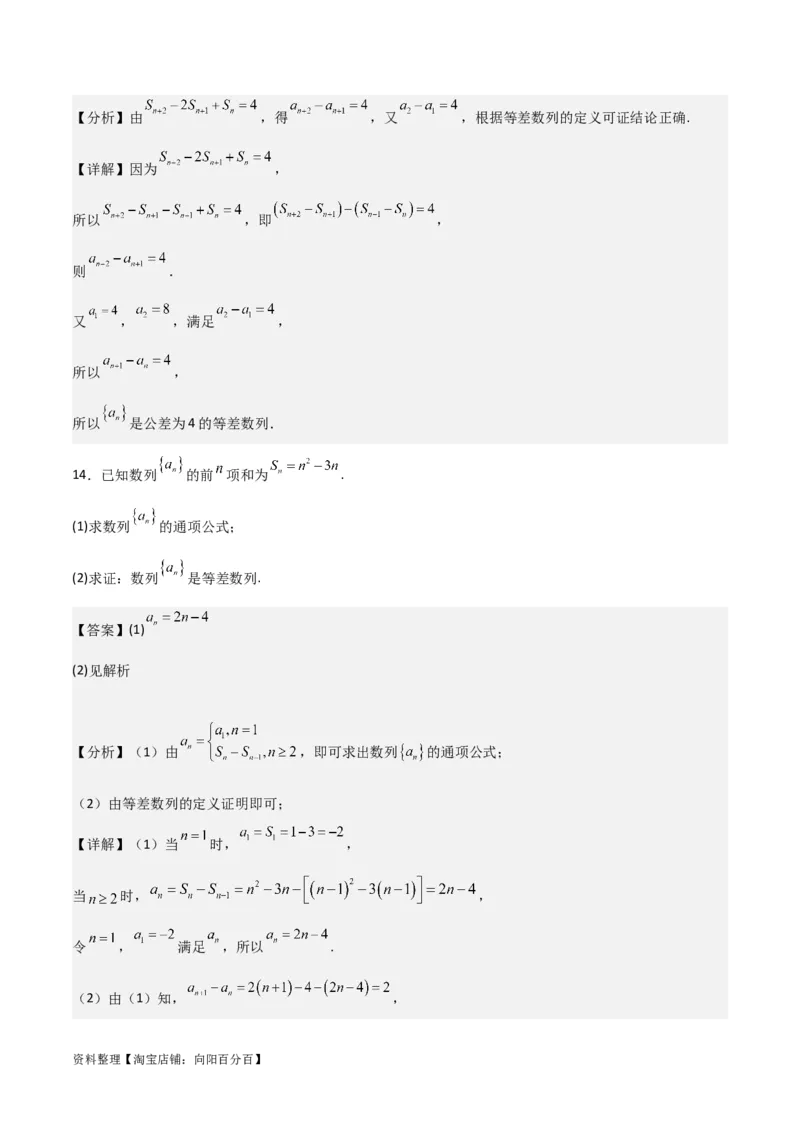 专题6.2等差数列(解析版)_02高考数学_新高考复习资料_2024年新高考资料_一轮复习资料_2024年高考数学一轮复习《考点&bull;题型&bull;技巧》精讲与精练高分突破系列（新高考专用）_答案解析版
