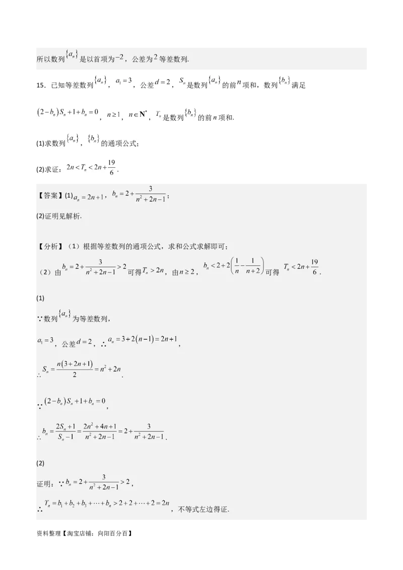 专题6.2等差数列(解析版)_02高考数学_新高考复习资料_2024年新高考资料_一轮复习资料_2024年高考数学一轮复习《考点&bull;题型&bull;技巧》精讲与精练高分突破系列（新高考专用）_答案解析版