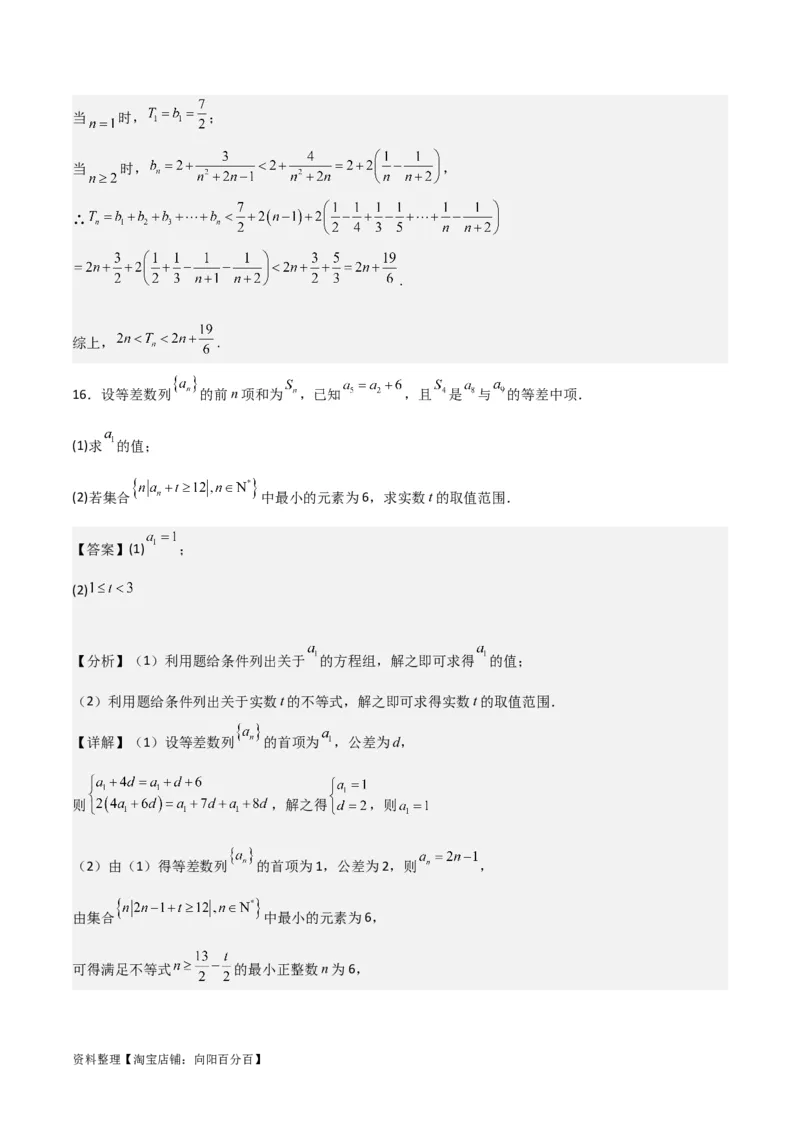专题6.2等差数列(解析版)_02高考数学_新高考复习资料_2024年新高考资料_一轮复习资料_2024年高考数学一轮复习《考点&bull;题型&bull;技巧》精讲与精练高分突破系列（新高考专用）_答案解析版