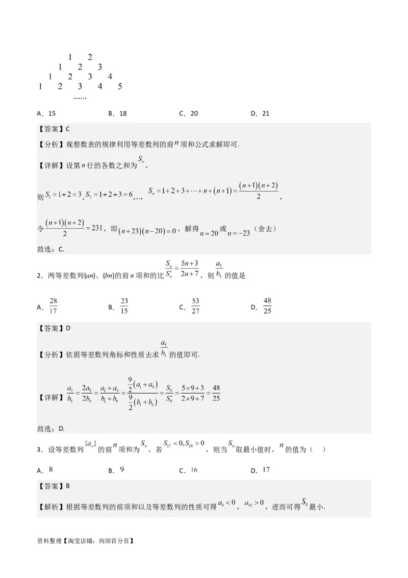 专题6.2等差数列(解析版)_02高考数学_新高考复习资料_2024年新高考资料_一轮复习资料_2024年高考数学一轮复习《考点&bull;题型&bull;技巧》精讲与精练高分突破系列（新高考专用）_答案解析版