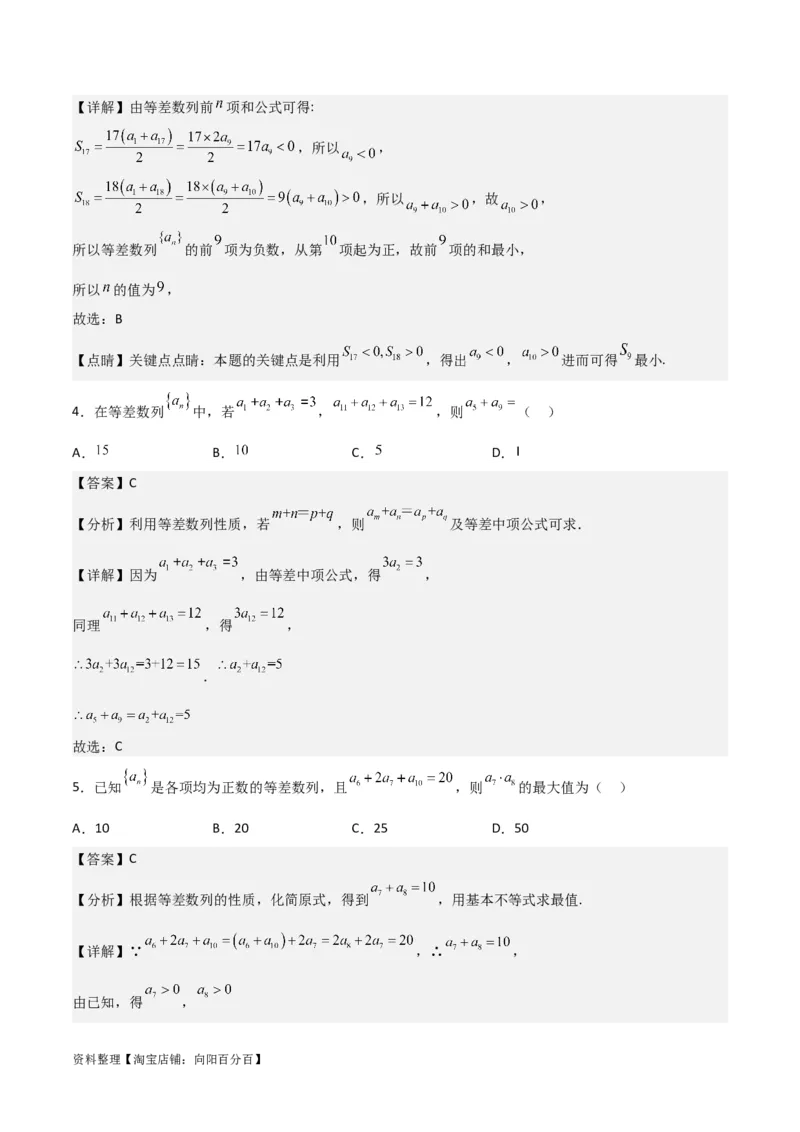 专题6.2等差数列(解析版)_02高考数学_新高考复习资料_2024年新高考资料_一轮复习资料_2024年高考数学一轮复习《考点&bull;题型&bull;技巧》精讲与精练高分突破系列（新高考专用）_答案解析版