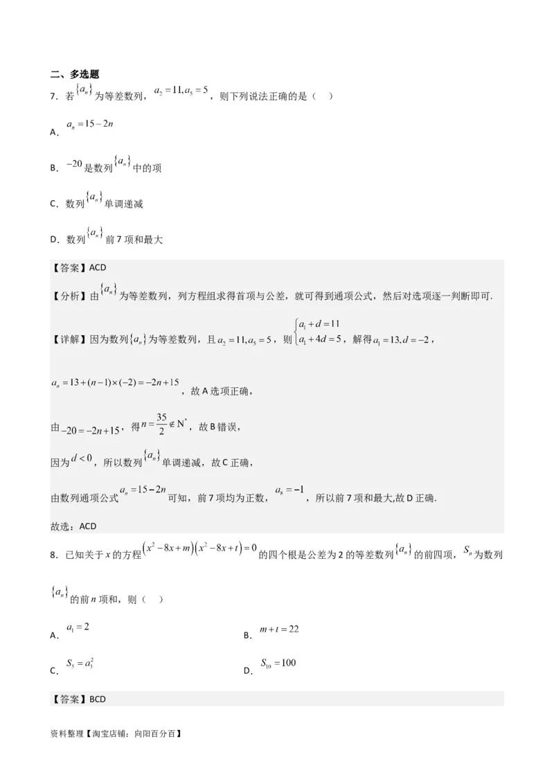 专题6.2等差数列(解析版)_02高考数学_新高考复习资料_2024年新高考资料_一轮复习资料_2024年高考数学一轮复习《考点&bull;题型&bull;技巧》精讲与精练高分突破系列（新高考专用）_答案解析版