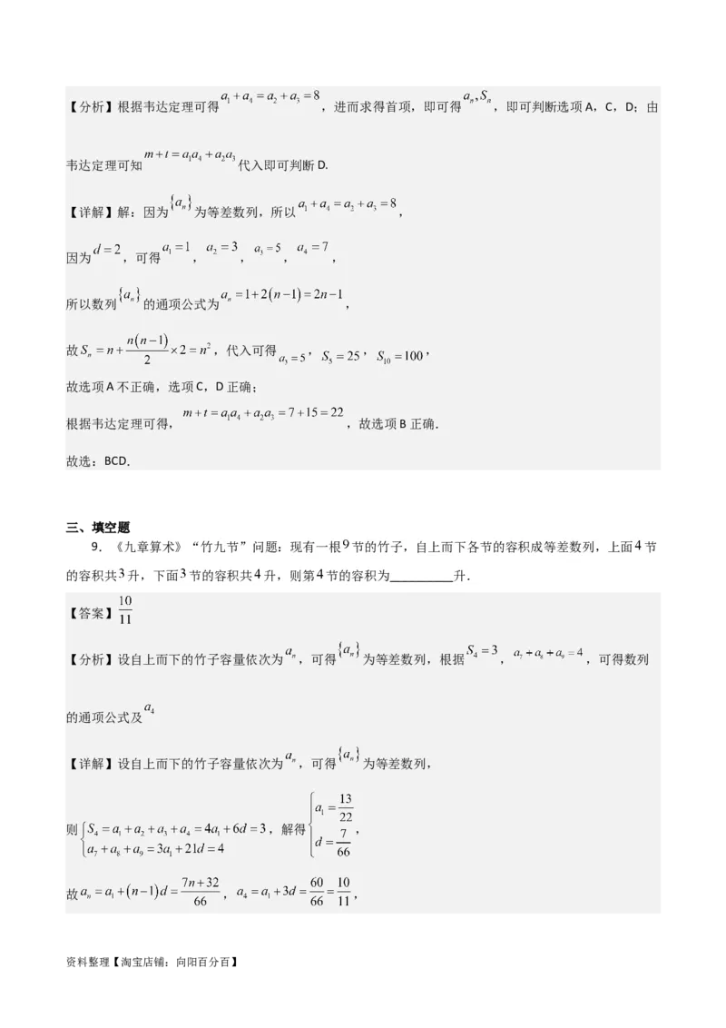 专题6.2等差数列(解析版)_02高考数学_新高考复习资料_2024年新高考资料_一轮复习资料_2024年高考数学一轮复习《考点&bull;题型&bull;技巧》精讲与精练高分突破系列（新高考专用）_答案解析版