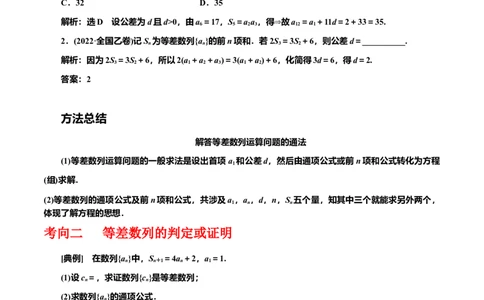 专题6.2等差数列(解析版)_02高考数学_新高考复习资料_2024年新高考资料_一轮复习资料_2024年高考数学一轮复习《考点&bull;题型&bull;技巧》精讲与精练高分突破系列（新高考专用）_答案解析版