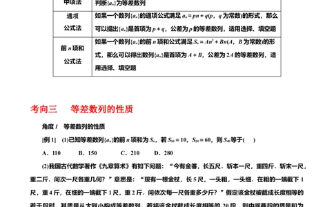 专题6.2等差数列(解析版)_02高考数学_新高考复习资料_2024年新高考资料_一轮复习资料_2024年高考数学一轮复习《考点&bull;题型&bull;技巧》精讲与精练高分突破系列（新高考专用）_答案解析版