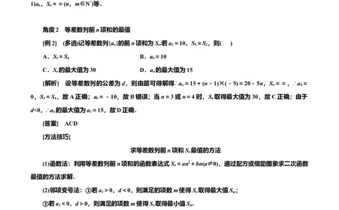 专题6.2等差数列(解析版)_02高考数学_新高考复习资料_2024年新高考资料_一轮复习资料_2024年高考数学一轮复习《考点&bull;题型&bull;技巧》精讲与精练高分突破系列（新高考专用）_答案解析版