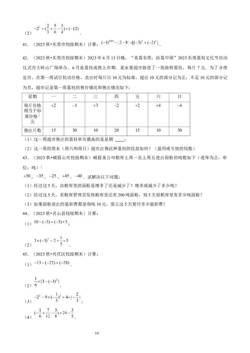 大题突破02与有理数及其运算有关的9种大题专练（原卷版）_北师大初中数学_7上-北师大版初中数学_7上-初中数学北师大（2024新版）持续更新_05讲义练习