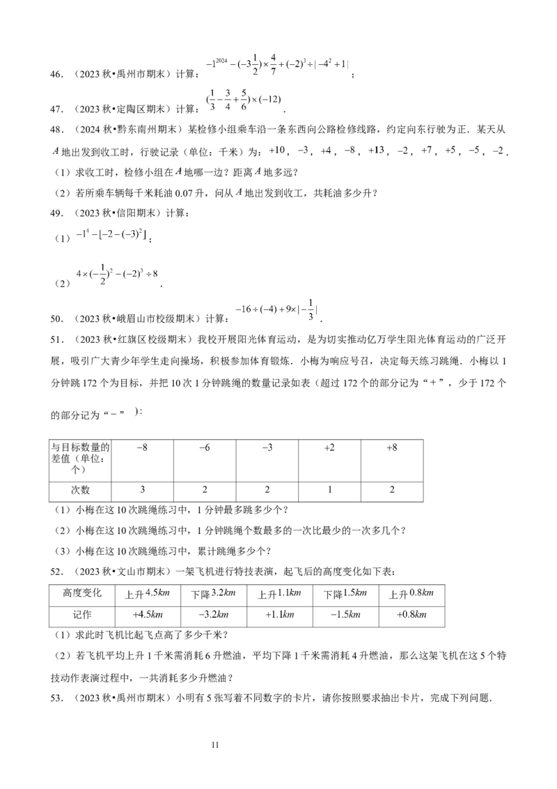 大题突破02与有理数及其运算有关的9种大题专练（原卷版）_北师大初中数学_7上-北师大版初中数学_7上-初中数学北师大（2024新版）持续更新_05讲义练习