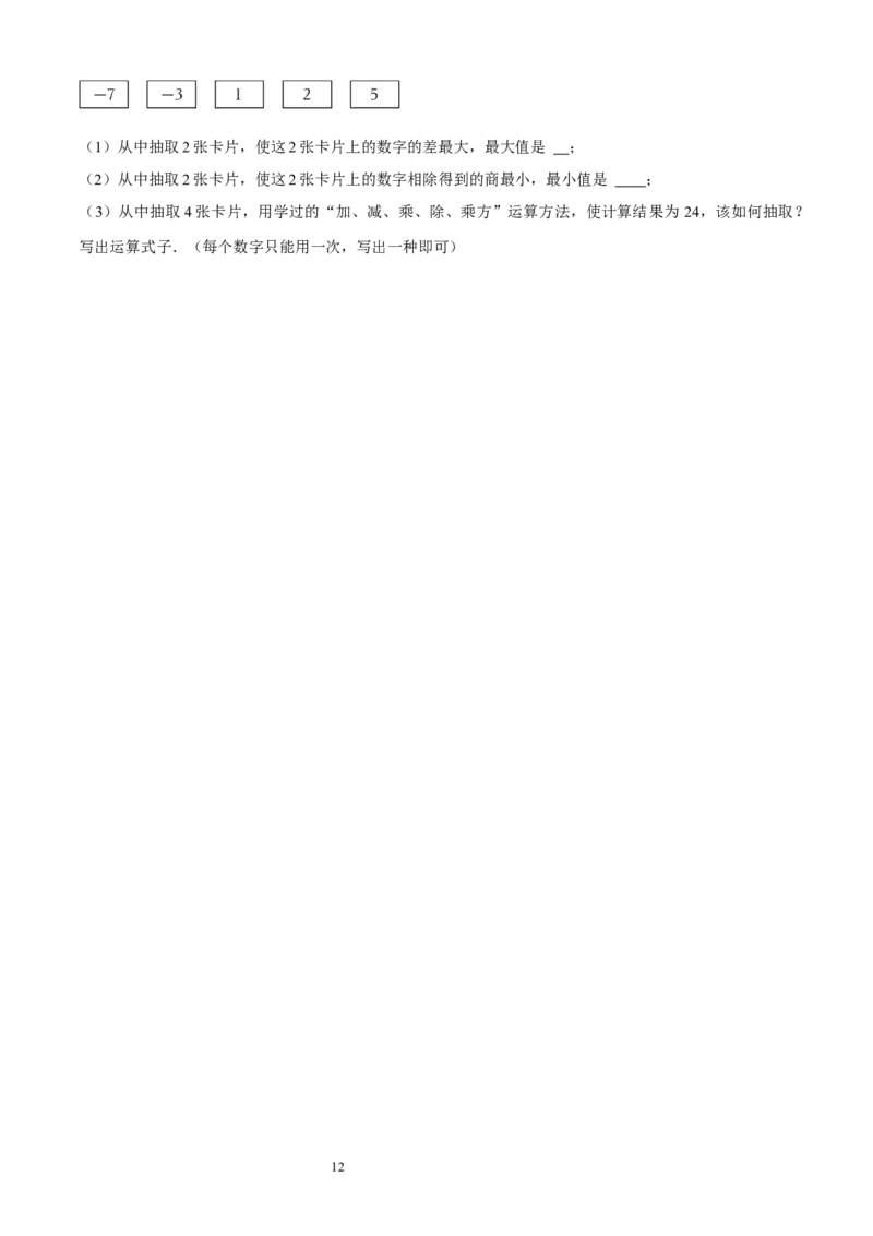 大题突破02与有理数及其运算有关的9种大题专练（原卷版）_北师大初中数学_7上-北师大版初中数学_7上-初中数学北师大（2024新版）持续更新_05讲义练习