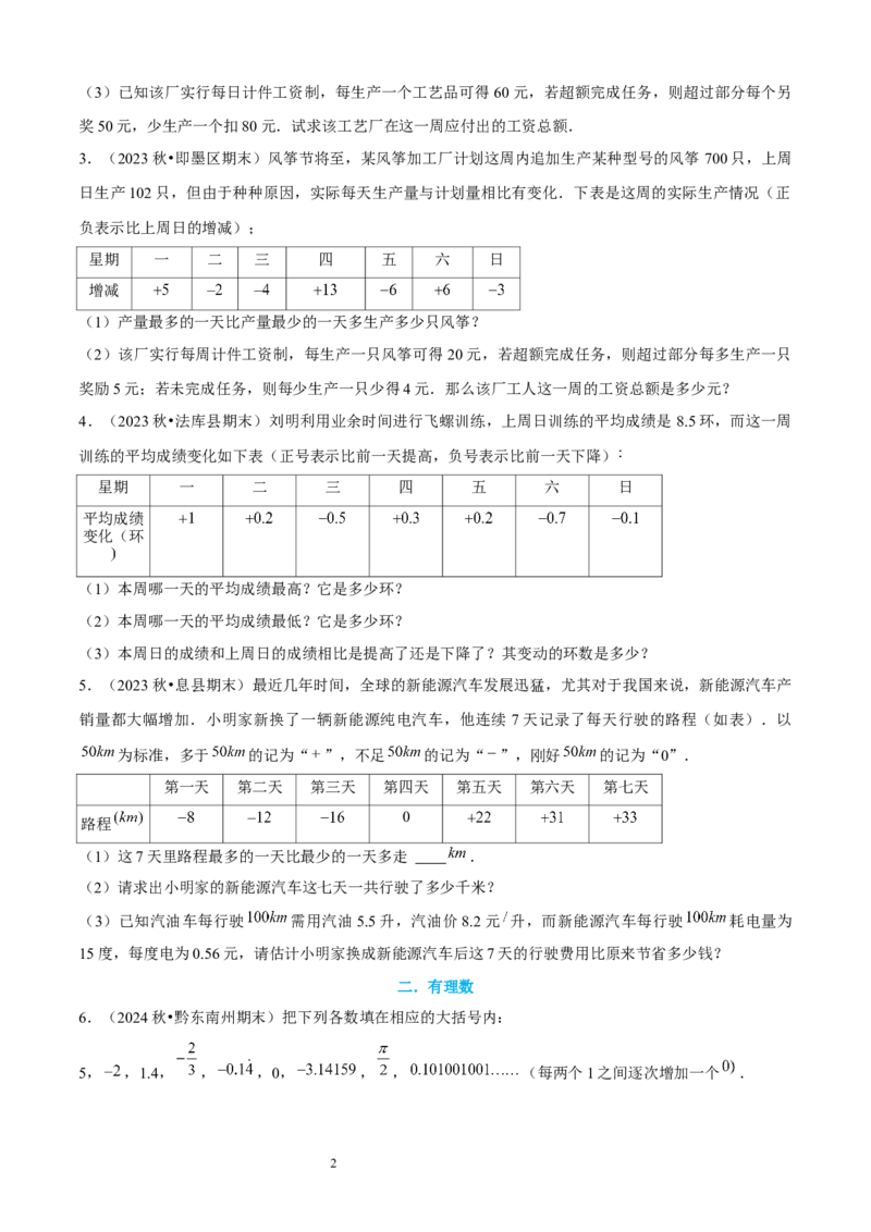 大题突破02与有理数及其运算有关的9种大题专练（原卷版）_北师大初中数学_7上-北师大版初中数学_7上-初中数学北师大（2024新版）持续更新_05讲义练习