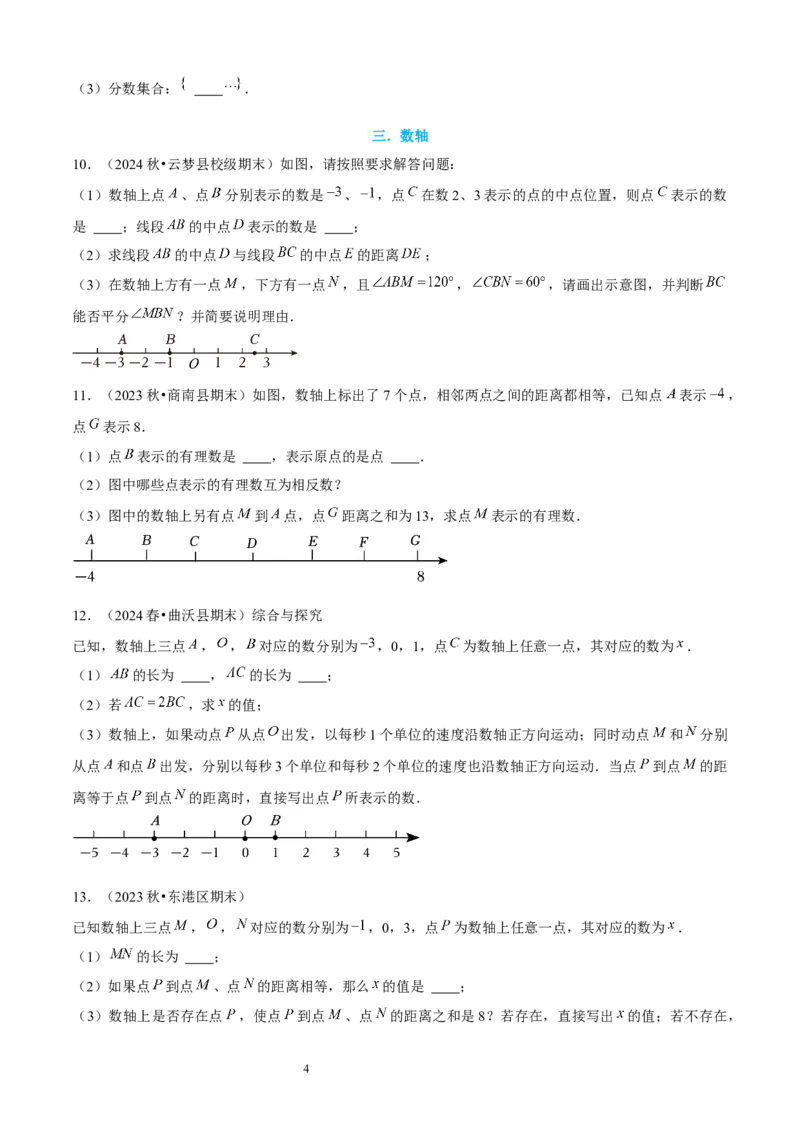 大题突破02与有理数及其运算有关的9种大题专练（原卷版）_北师大初中数学_7上-北师大版初中数学_7上-初中数学北师大（2024新版）持续更新_05讲义练习