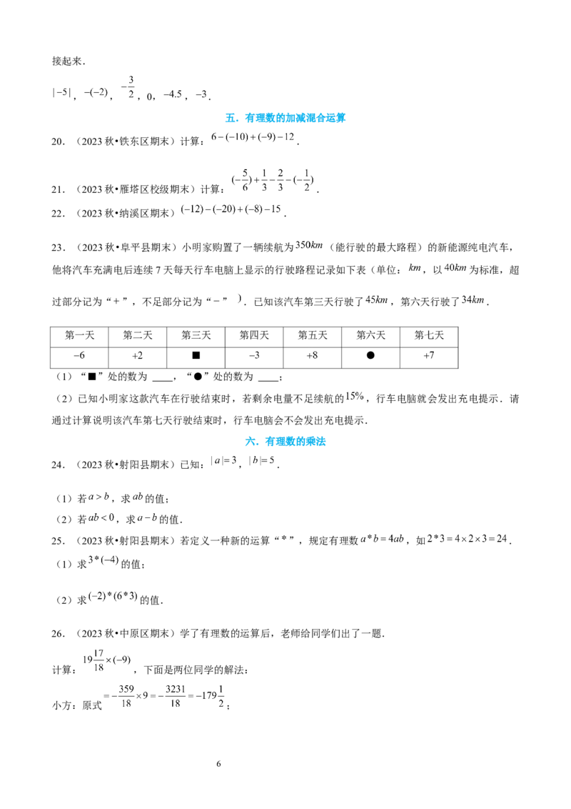 大题突破02与有理数及其运算有关的9种大题专练（原卷版）_北师大初中数学_7上-北师大版初中数学_7上-初中数学北师大（2024新版）持续更新_05讲义练习