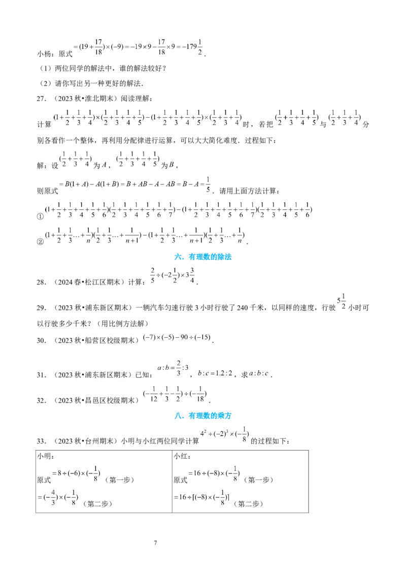 大题突破02与有理数及其运算有关的9种大题专练（原卷版）_北师大初中数学_7上-北师大版初中数学_7上-初中数学北师大（2024新版）持续更新_05讲义练习