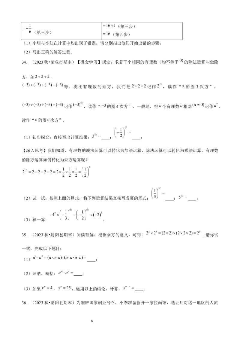 大题突破02与有理数及其运算有关的9种大题专练（原卷版）_北师大初中数学_7上-北师大版初中数学_7上-初中数学北师大（2024新版）持续更新_05讲义练习