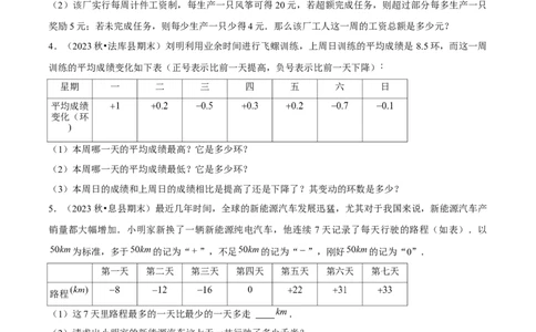 大题突破02与有理数及其运算有关的9种大题专练（原卷版）_北师大初中数学_7上-北师大版初中数学_7上-初中数学北师大（2024新版）持续更新_05讲义练习