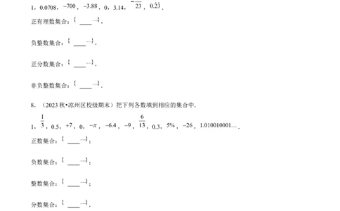 大题突破02与有理数及其运算有关的9种大题专练（原卷版）_北师大初中数学_7上-北师大版初中数学_7上-初中数学北师大（2024新版）持续更新_05讲义练习