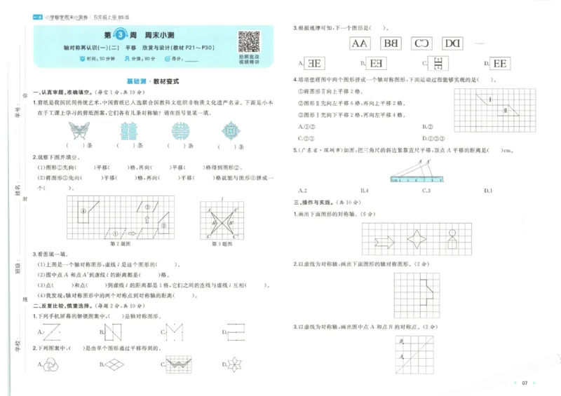 2025秋一本周末小测卷数学5上BS_小学语数英上册《一本周末小测卷》_25秋1-6年级上册小学数学北师大版一本周末小卷(1)