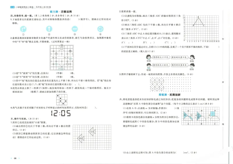 2025秋一本周末小测卷数学5上BS_小学语数英上册《一本周末小测卷》_25秋1-6年级上册小学数学北师大版一本周末小卷(1)