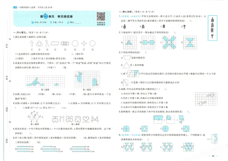 2025秋一本周末小测卷数学5上BS_小学语数英上册《一本周末小测卷》_25秋1-6年级上册小学数学北师大版一本周末小卷(1)