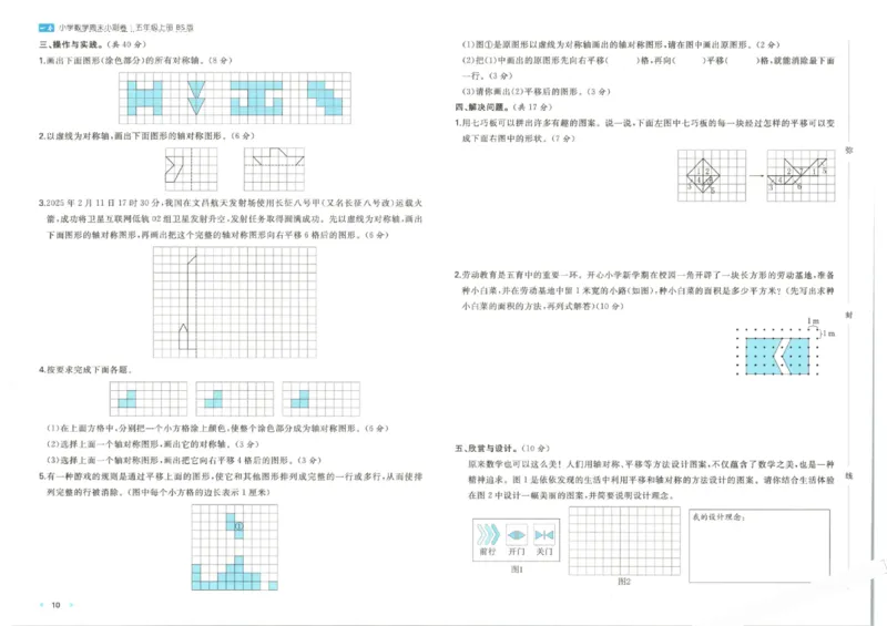 2025秋一本周末小测卷数学5上BS_小学语数英上册《一本周末小测卷》_25秋1-6年级上册小学数学北师大版一本周末小卷(1)