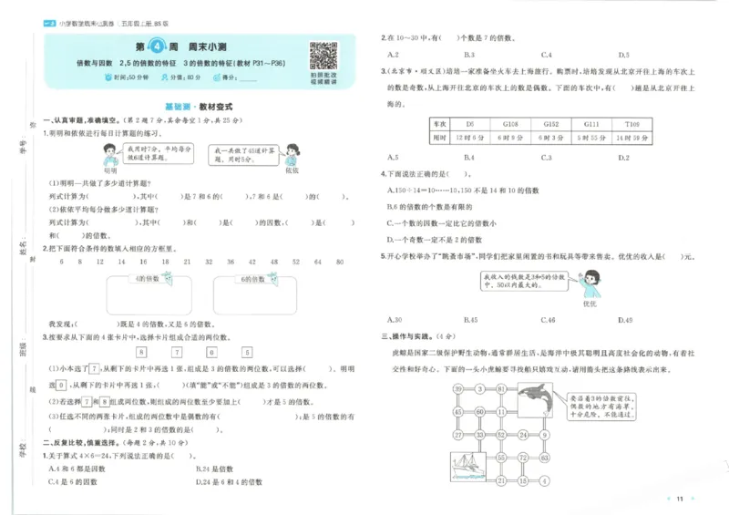 2025秋一本周末小测卷数学5上BS_小学语数英上册《一本周末小测卷》_25秋1-6年级上册小学数学北师大版一本周末小卷(1)