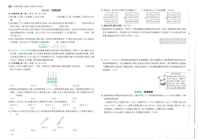 2025秋一本周末小测卷数学5上BS_小学语数英上册《一本周末小测卷》_25秋1-6年级上册小学数学北师大版一本周末小卷(1)