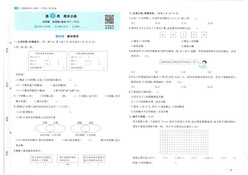 2025秋一本周末小测卷数学5上BS_小学语数英上册《一本周末小测卷》_25秋1-6年级上册小学数学北师大版一本周末小卷(1)
