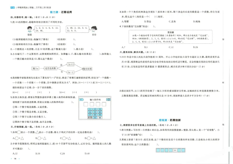 2025秋一本周末小测卷数学5上BS_小学语数英上册《一本周末小测卷》_25秋1-6年级上册小学数学北师大版一本周末小卷(1)