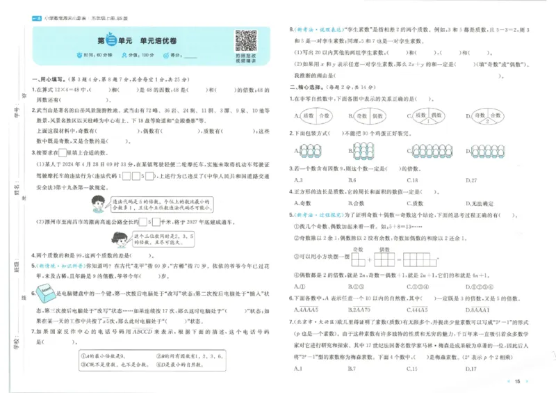 2025秋一本周末小测卷数学5上BS_小学语数英上册《一本周末小测卷》_25秋1-6年级上册小学数学北师大版一本周末小卷(1)
