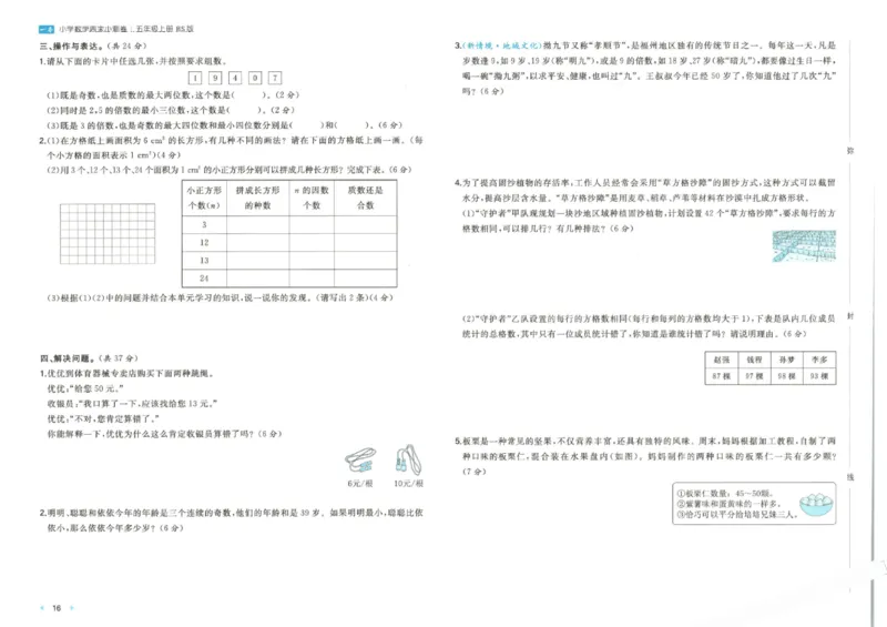 2025秋一本周末小测卷数学5上BS_小学语数英上册《一本周末小测卷》_25秋1-6年级上册小学数学北师大版一本周末小卷(1)