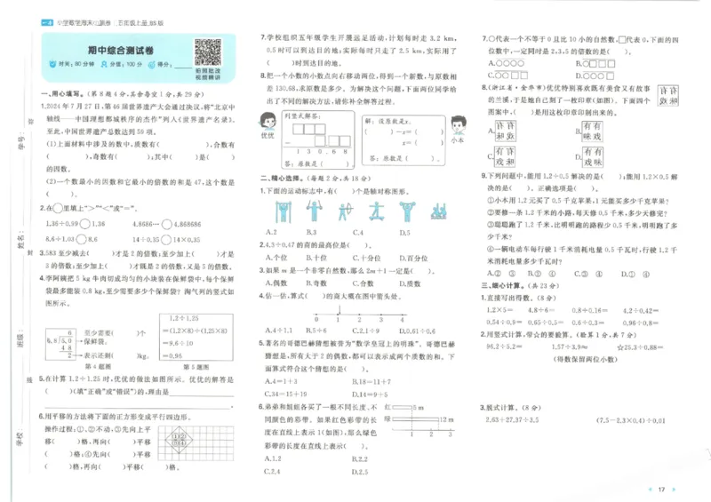 2025秋一本周末小测卷数学5上BS_小学语数英上册《一本周末小测卷》_25秋1-6年级上册小学数学北师大版一本周末小卷(1)