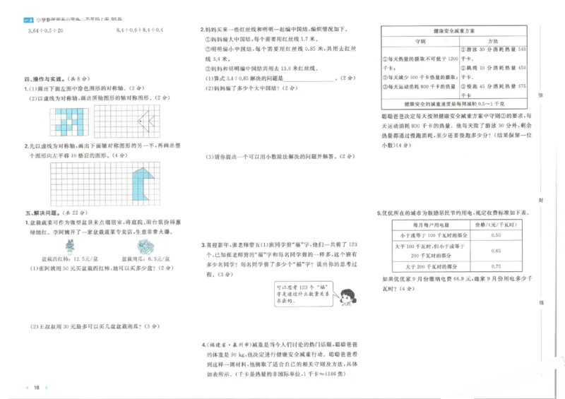 2025秋一本周末小测卷数学5上BS_小学语数英上册《一本周末小测卷》_25秋1-6年级上册小学数学北师大版一本周末小卷(1)