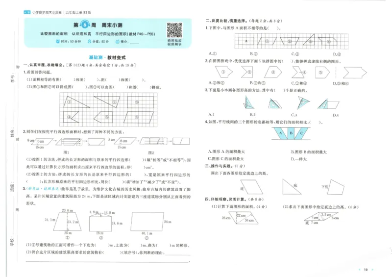 2025秋一本周末小测卷数学5上BS_小学语数英上册《一本周末小测卷》_25秋1-6年级上册小学数学北师大版一本周末小卷(1)