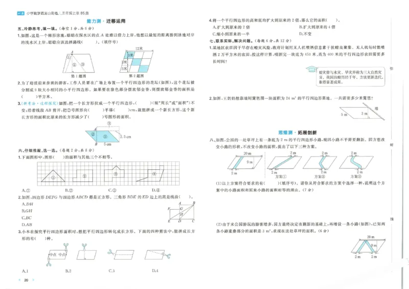 2025秋一本周末小测卷数学5上BS_小学语数英上册《一本周末小测卷》_25秋1-6年级上册小学数学北师大版一本周末小卷(1)