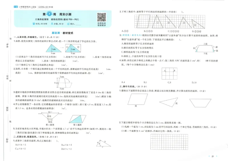 2025秋一本周末小测卷数学5上BS_小学语数英上册《一本周末小测卷》_25秋1-6年级上册小学数学北师大版一本周末小卷(1)