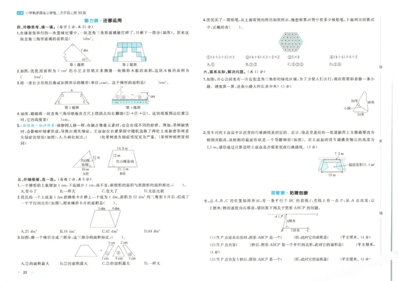 2025秋一本周末小测卷数学5上BS_小学语数英上册《一本周末小测卷》_25秋1-6年级上册小学数学北师大版一本周末小卷(1)