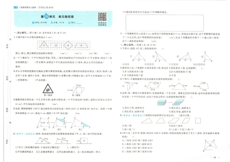 2025秋一本周末小测卷数学5上BS_小学语数英上册《一本周末小测卷》_25秋1-6年级上册小学数学北师大版一本周末小卷(1)
