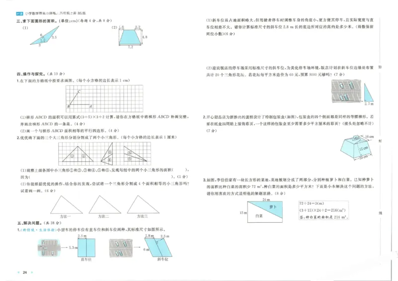 2025秋一本周末小测卷数学5上BS_小学语数英上册《一本周末小测卷》_25秋1-6年级上册小学数学北师大版一本周末小卷(1)